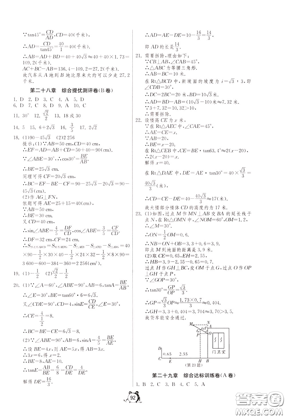 2020年單元雙測(cè)全程提優(yōu)測(cè)評(píng)卷數(shù)學(xué)九年級(jí)下冊(cè)RMJY人民教育版參考答案