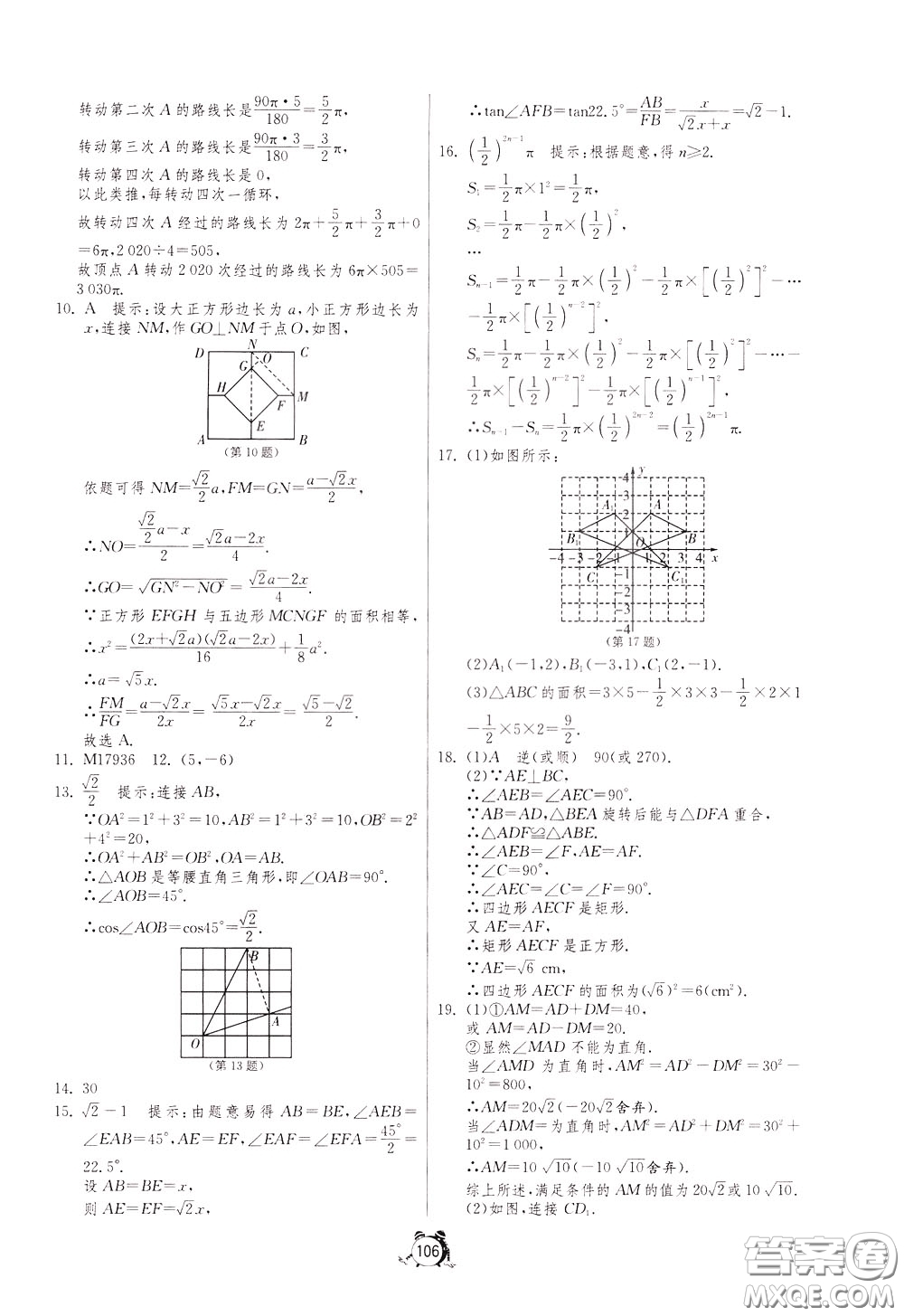 2020年單元雙測(cè)全程提優(yōu)測(cè)評(píng)卷數(shù)學(xué)九年級(jí)下冊(cè)RMJY人民教育版參考答案