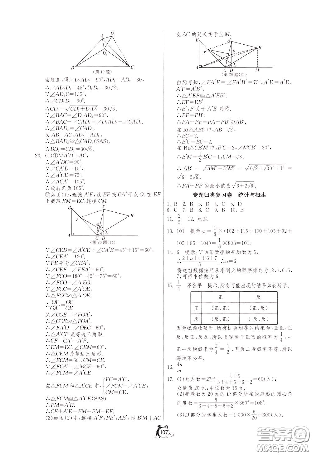 2020年單元雙測(cè)全程提優(yōu)測(cè)評(píng)卷數(shù)學(xué)九年級(jí)下冊(cè)RMJY人民教育版參考答案