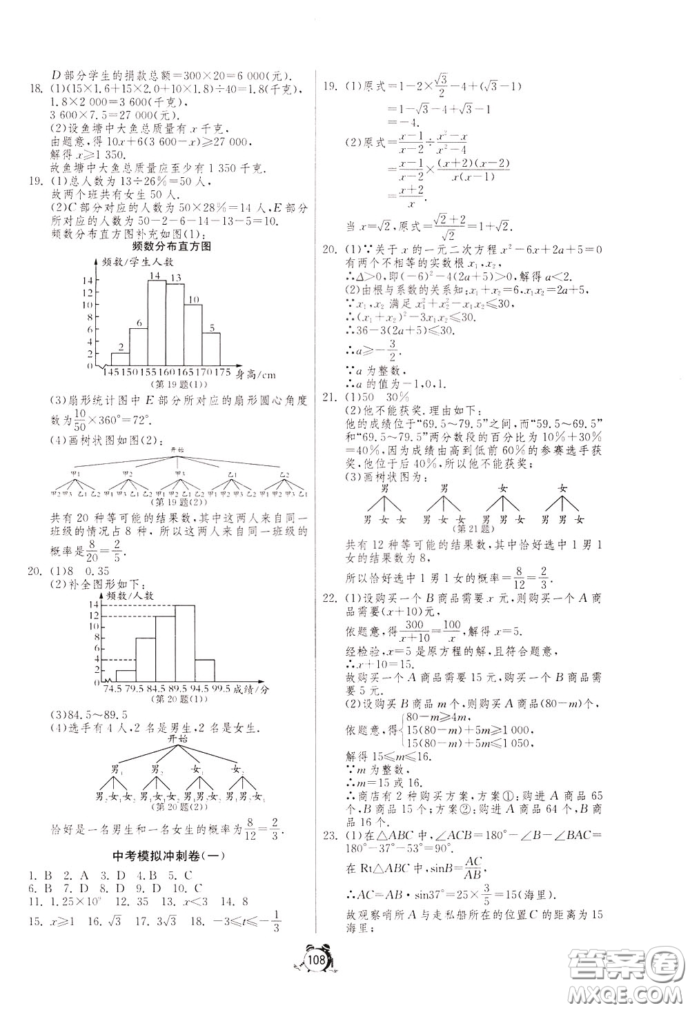 2020年單元雙測(cè)全程提優(yōu)測(cè)評(píng)卷數(shù)學(xué)九年級(jí)下冊(cè)RMJY人民教育版參考答案