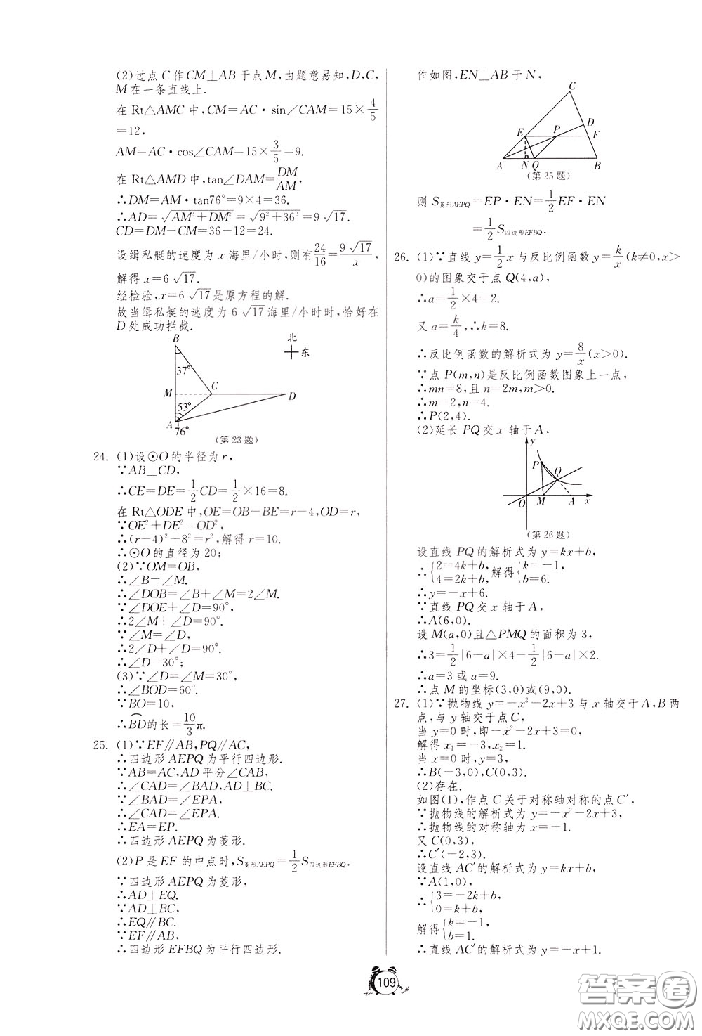 2020年單元雙測(cè)全程提優(yōu)測(cè)評(píng)卷數(shù)學(xué)九年級(jí)下冊(cè)RMJY人民教育版參考答案