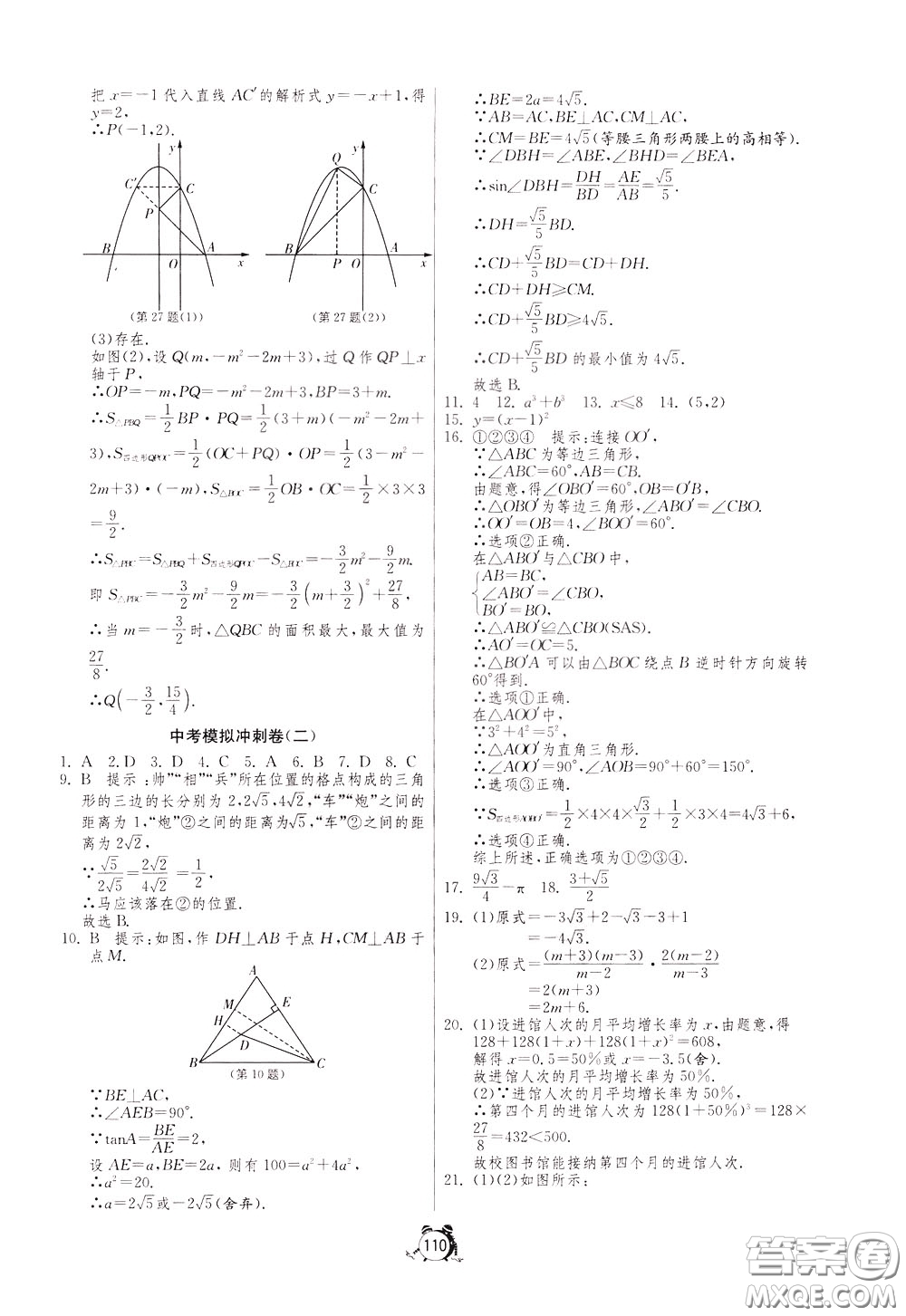 2020年單元雙測(cè)全程提優(yōu)測(cè)評(píng)卷數(shù)學(xué)九年級(jí)下冊(cè)RMJY人民教育版參考答案