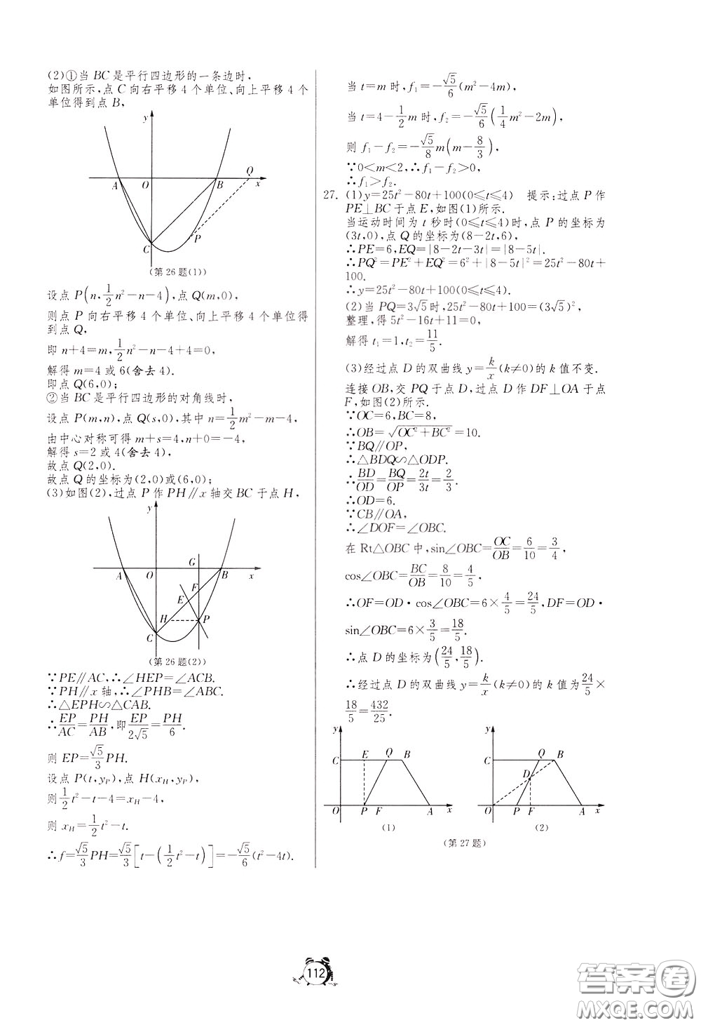 2020年單元雙測(cè)全程提優(yōu)測(cè)評(píng)卷數(shù)學(xué)九年級(jí)下冊(cè)RMJY人民教育版參考答案