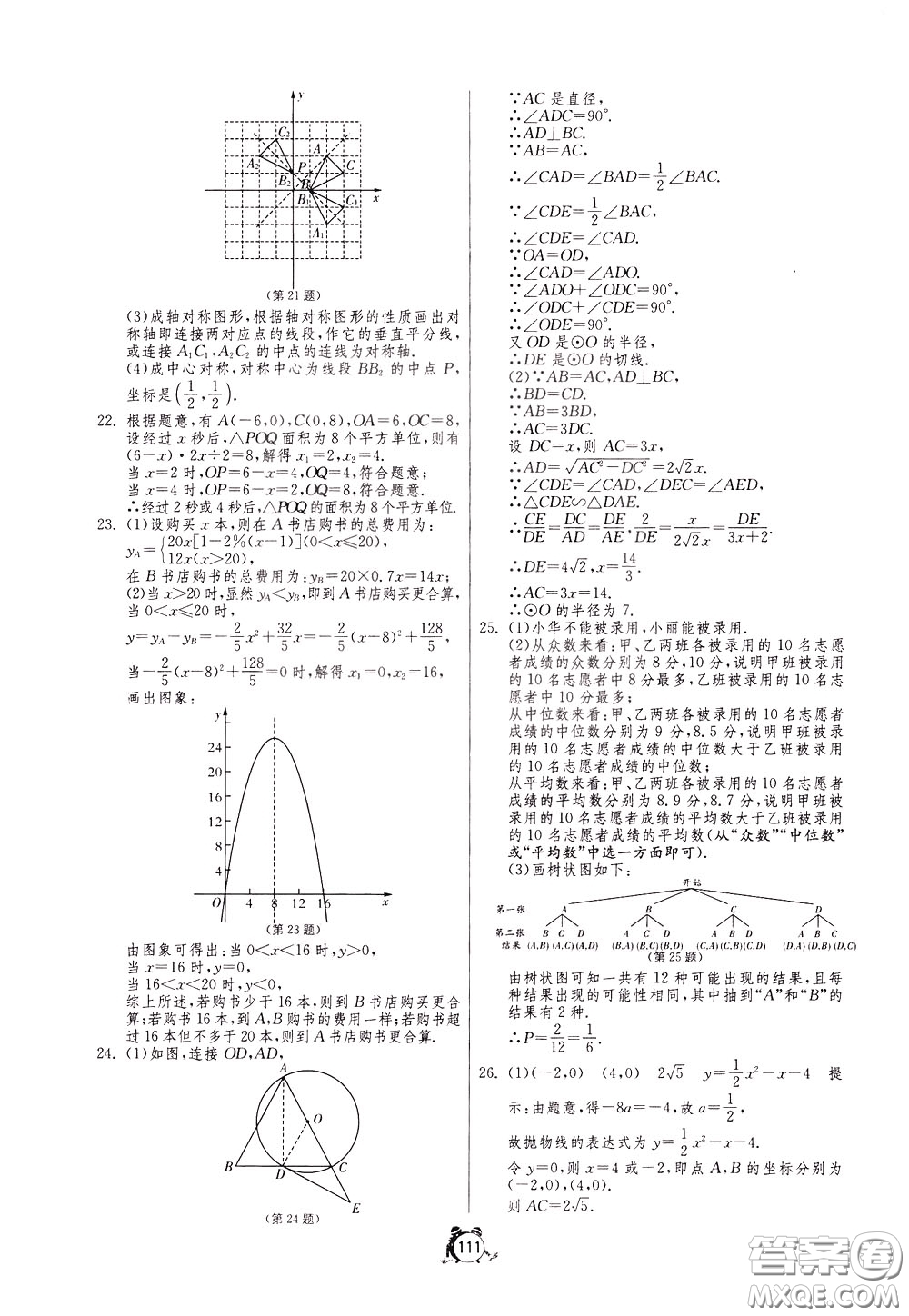 2020年單元雙測(cè)全程提優(yōu)測(cè)評(píng)卷數(shù)學(xué)九年級(jí)下冊(cè)RMJY人民教育版參考答案