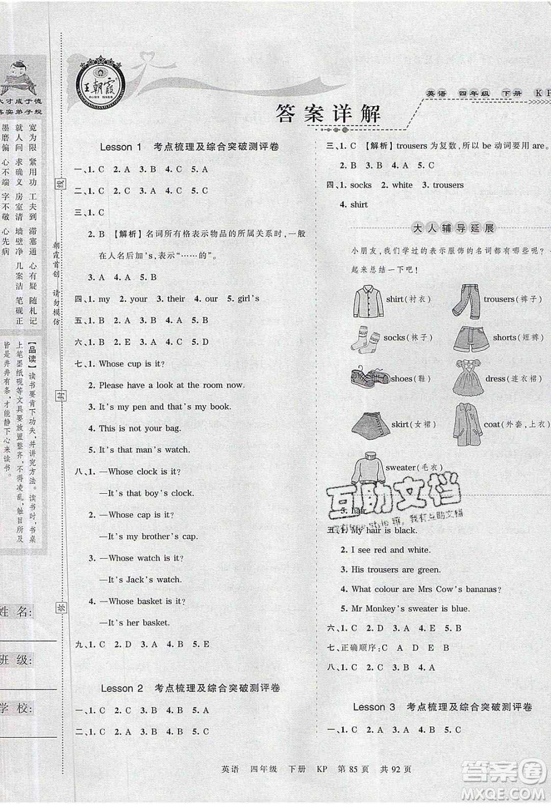 江西人民出版社2020年王朝霞考點(diǎn)梳理時(shí)習(xí)卷四年級(jí)英語(yǔ)下冊(cè)科普版答案