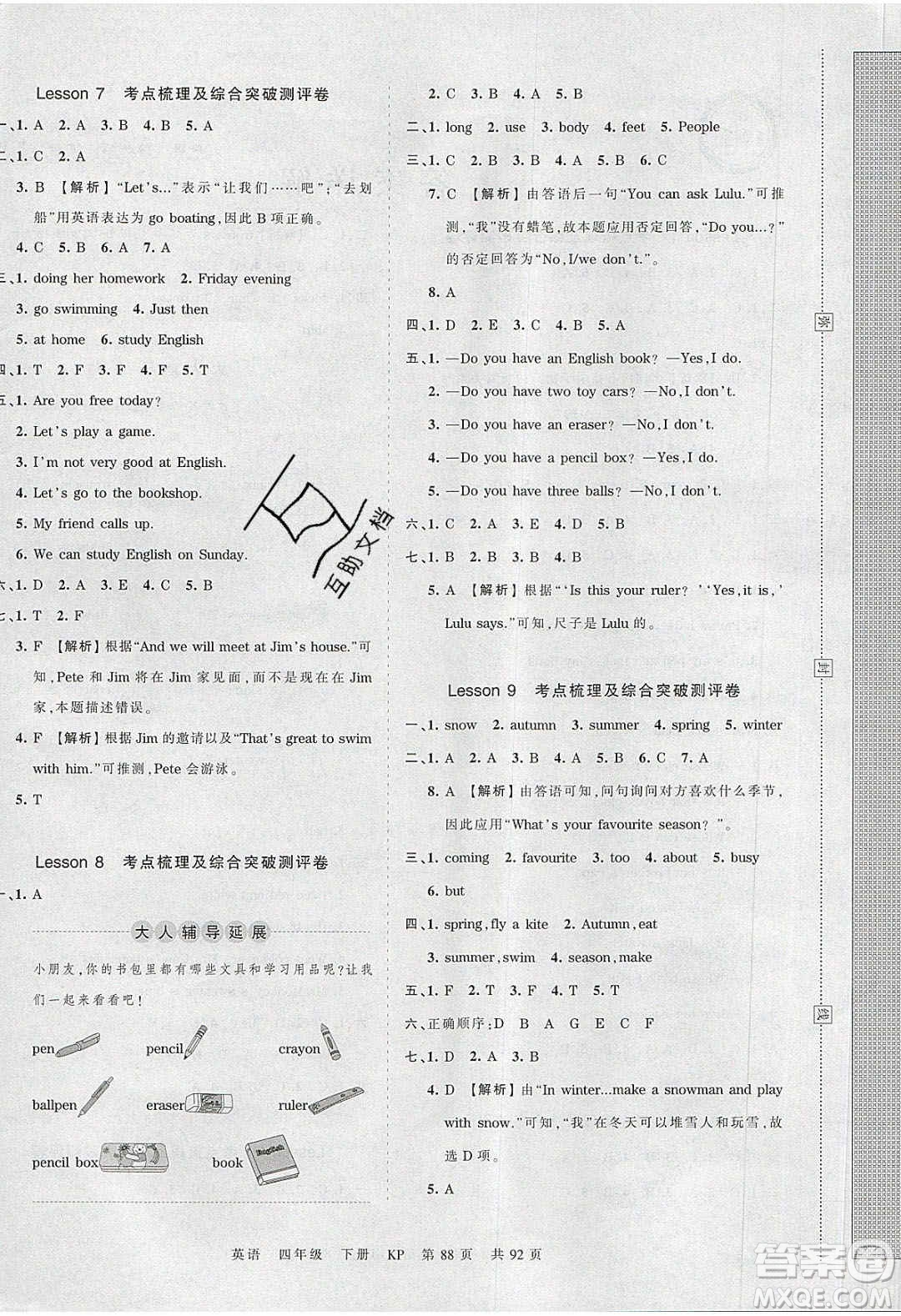 江西人民出版社2020年王朝霞考點(diǎn)梳理時(shí)習(xí)卷四年級(jí)英語(yǔ)下冊(cè)科普版答案