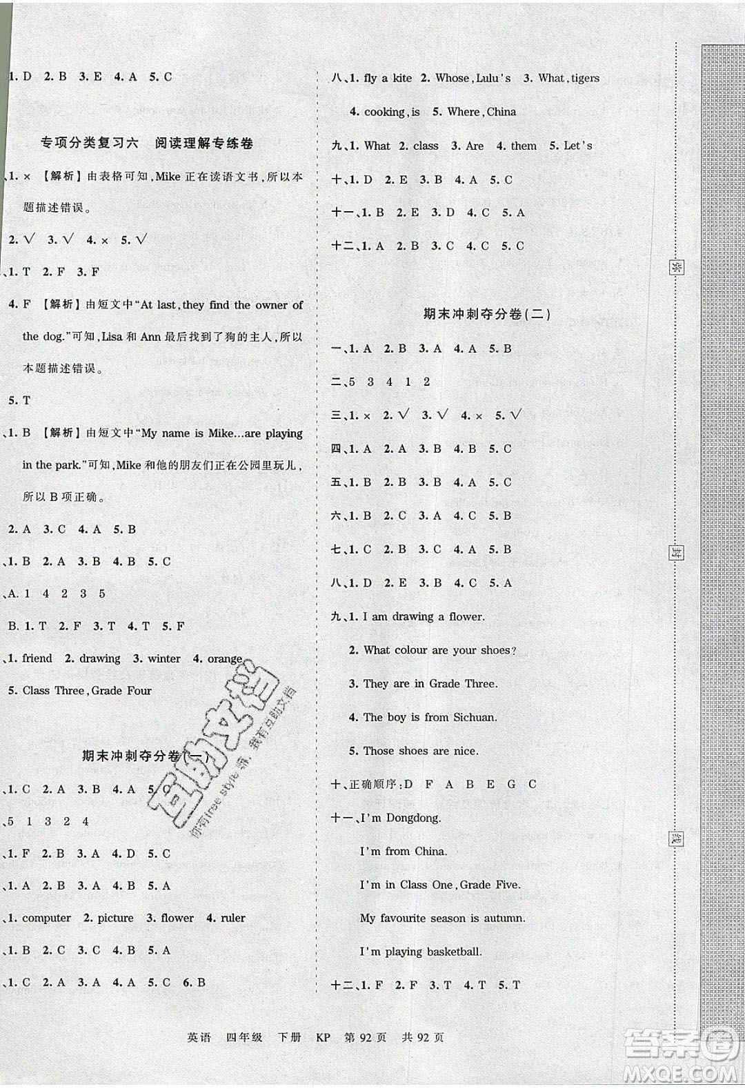 江西人民出版社2020年王朝霞考點(diǎn)梳理時(shí)習(xí)卷四年級(jí)英語(yǔ)下冊(cè)科普版答案