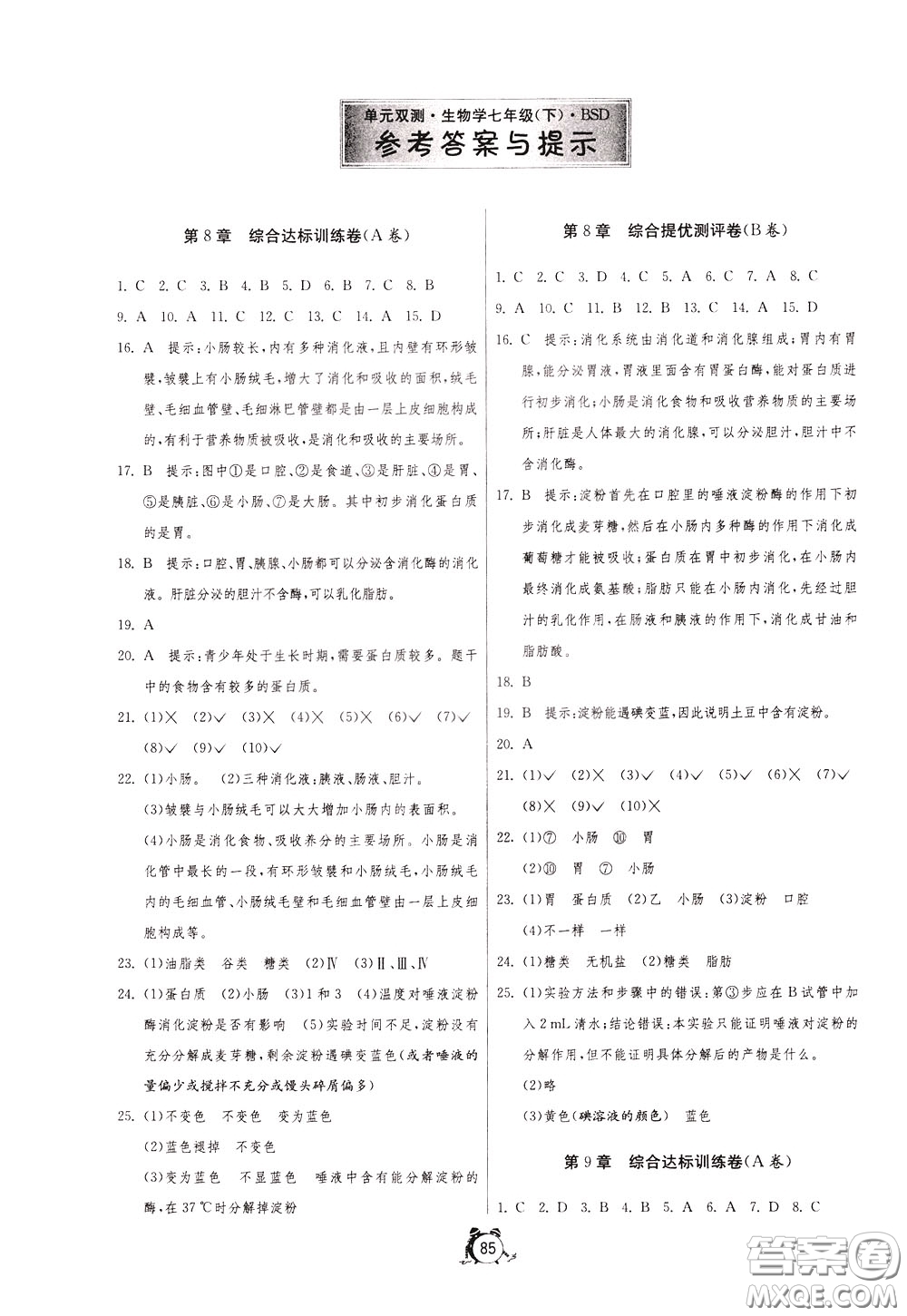 2020年單元雙測全程提優(yōu)測評卷生物學(xué)七年級下冊BSD北師大版參考答案