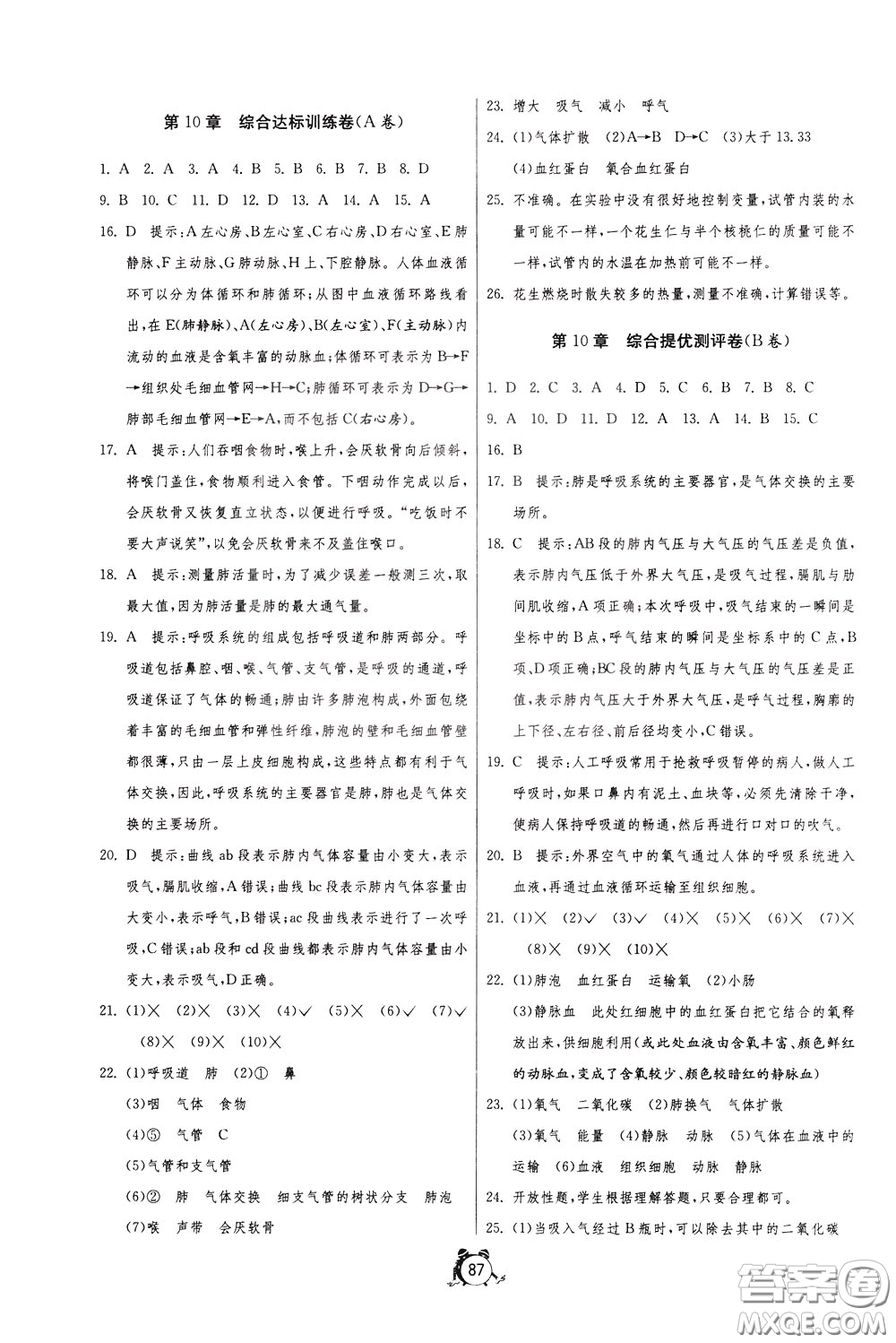 2020年單元雙測全程提優(yōu)測評卷生物學(xué)七年級下冊BSD北師大版參考答案