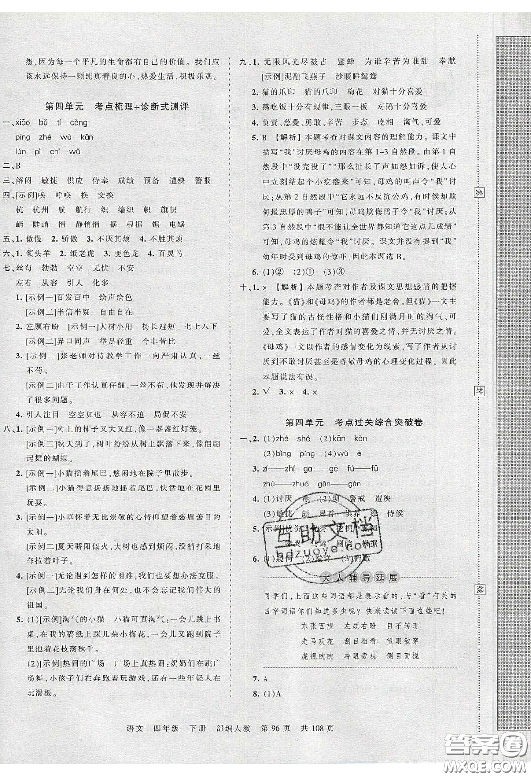 江西人民出版社2020年王朝霞考點梳理時習(xí)卷四年級語文下冊人教版答案