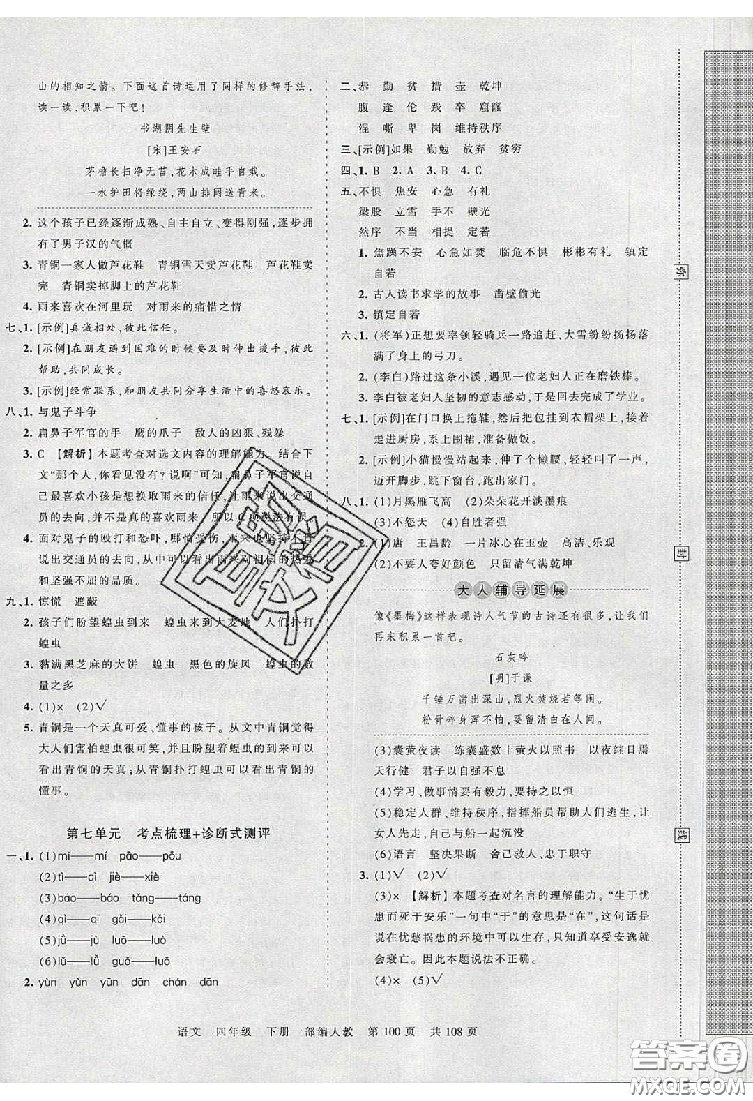 江西人民出版社2020年王朝霞考點梳理時習(xí)卷四年級語文下冊人教版答案