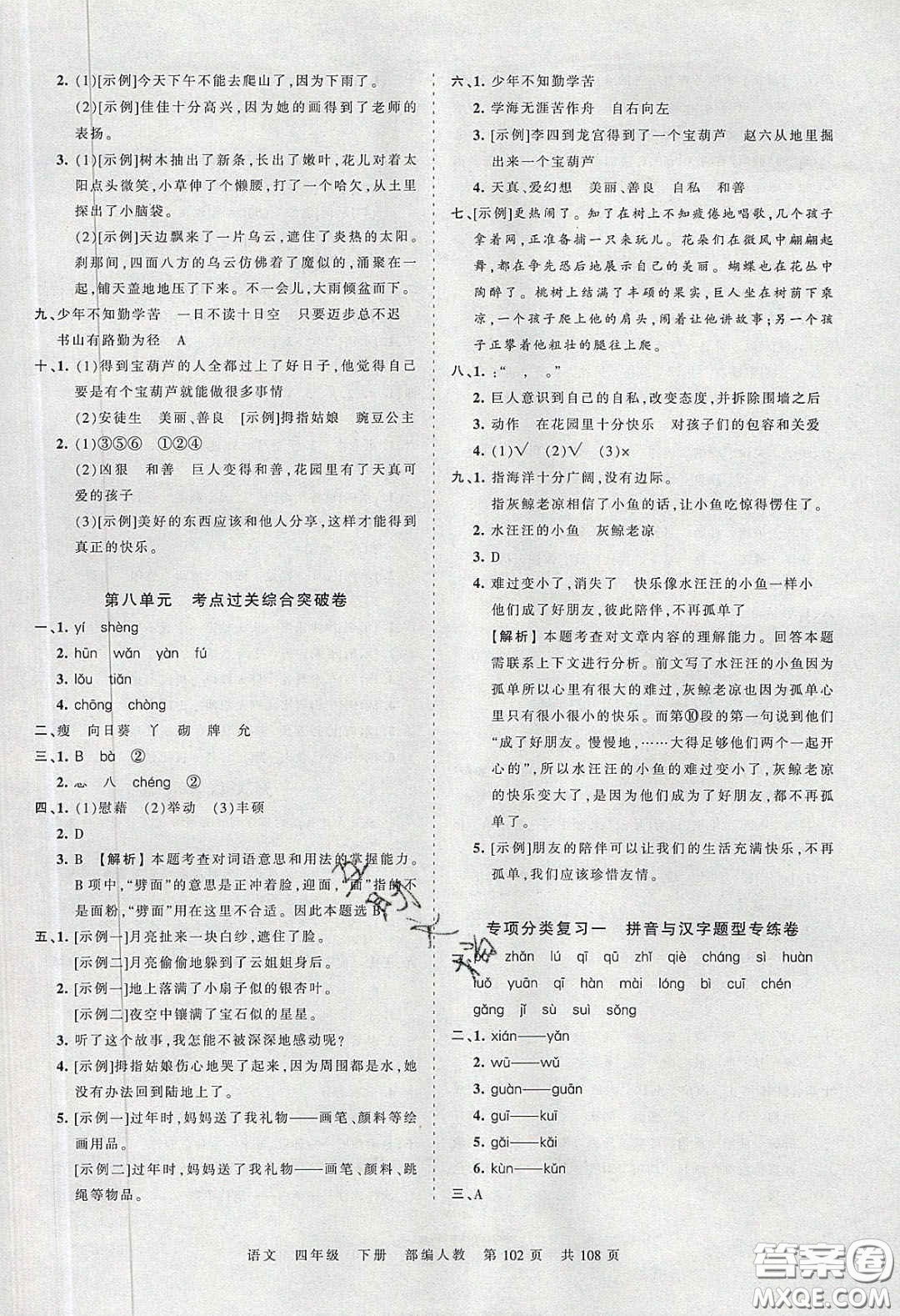 江西人民出版社2020年王朝霞考點梳理時習(xí)卷四年級語文下冊人教版答案