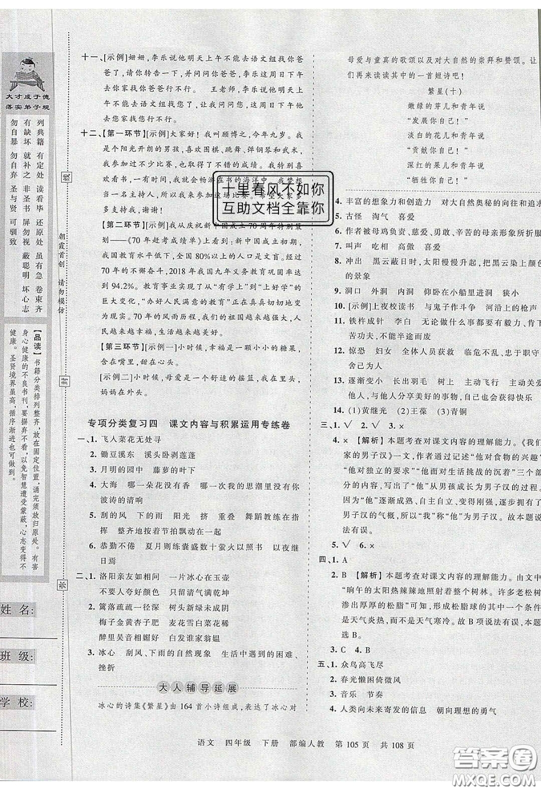 江西人民出版社2020年王朝霞考點梳理時習(xí)卷四年級語文下冊人教版答案