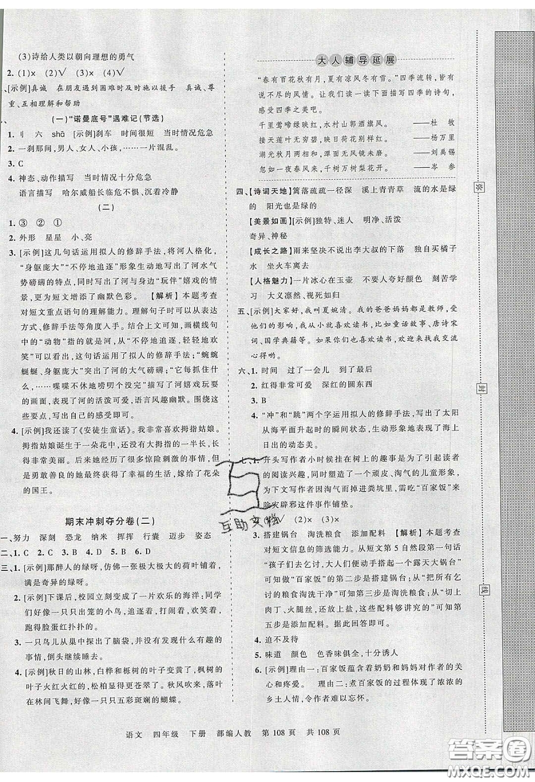 江西人民出版社2020年王朝霞考點梳理時習(xí)卷四年級語文下冊人教版答案