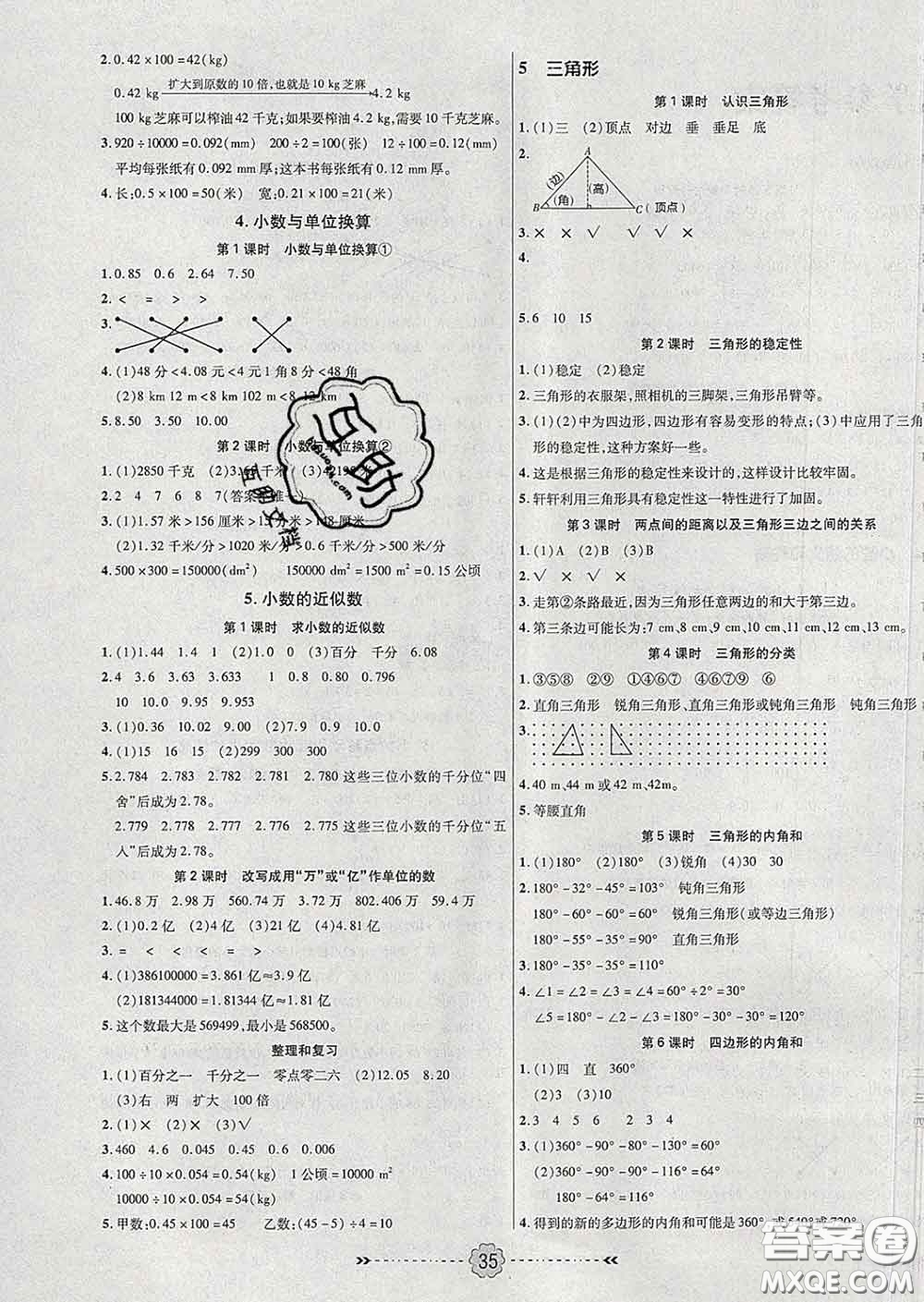 2020新版金質(zhì)課堂優(yōu)效作業(yè)本四年級數(shù)學(xué)下冊人教版答案