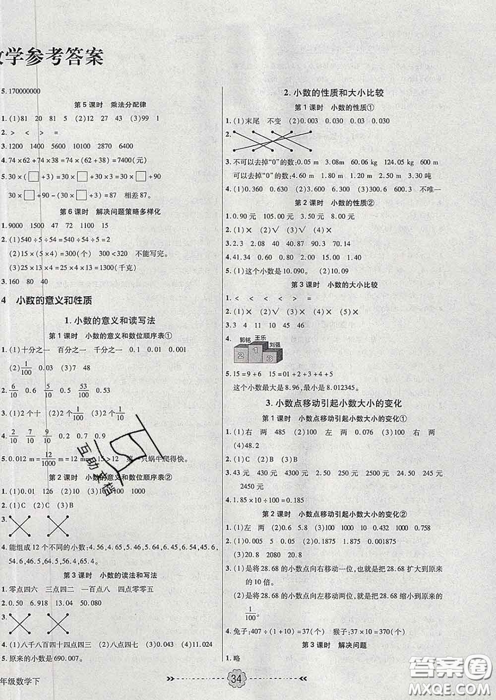 2020新版金質(zhì)課堂優(yōu)效作業(yè)本四年級數(shù)學(xué)下冊人教版答案