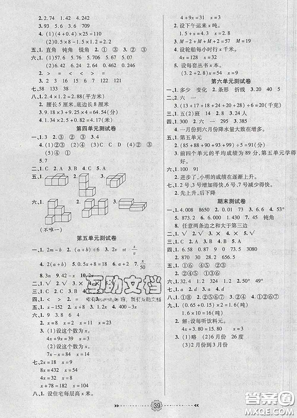 2020新版金質(zhì)課堂優(yōu)效作業(yè)本四年級(jí)數(shù)學(xué)下冊(cè)北師版答案