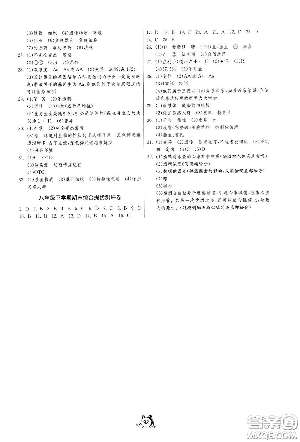 2020年單元雙測(cè)全程提優(yōu)測(cè)評(píng)卷生物學(xué)八年級(jí)下冊(cè)RMJY人民教育版參考答案