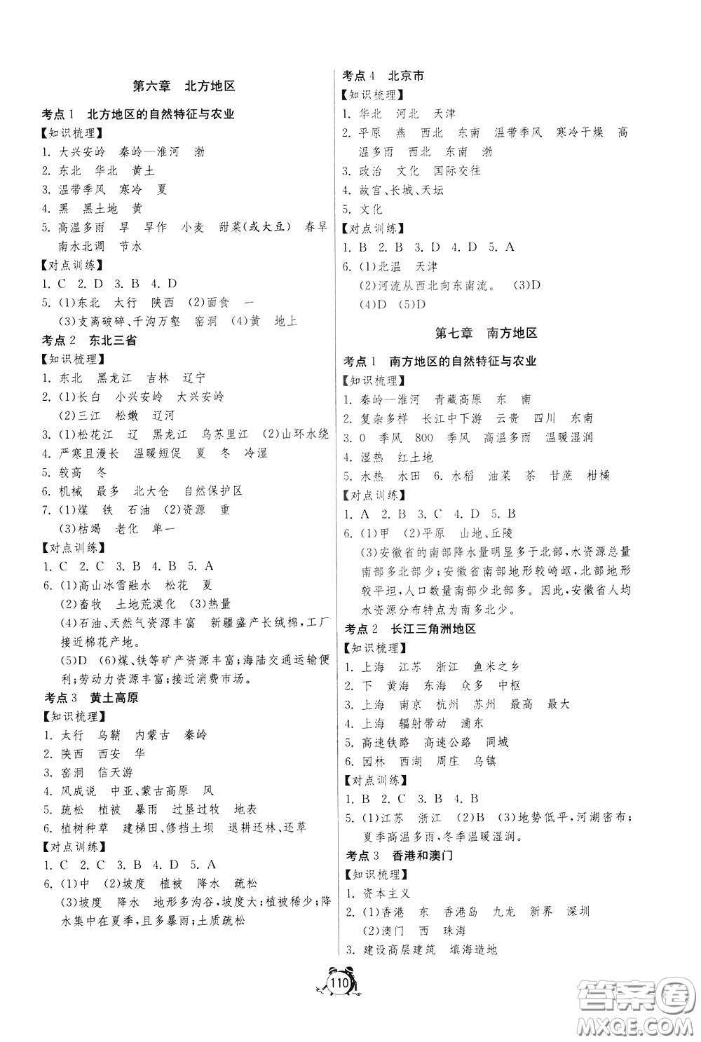 2020年單元雙測(cè)全程提優(yōu)測(cè)評(píng)卷地理八年級(jí)下冊(cè)RMJY人民教育版參考答案