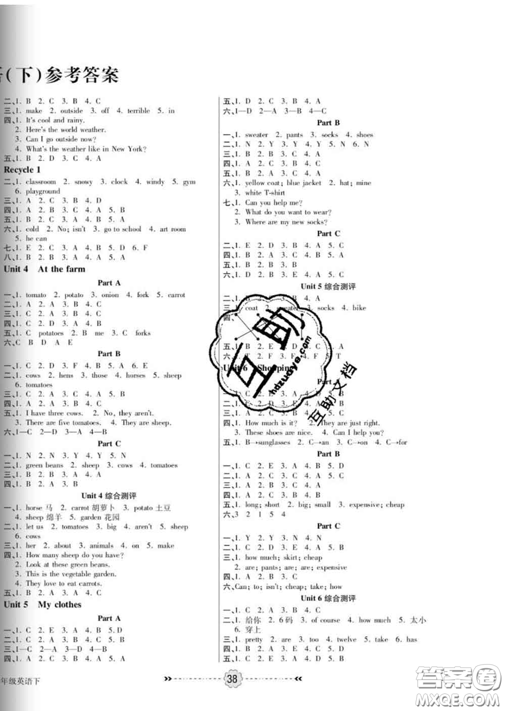 2020新版金質(zhì)課堂優(yōu)效作業(yè)本四年級英語下冊人教版答案