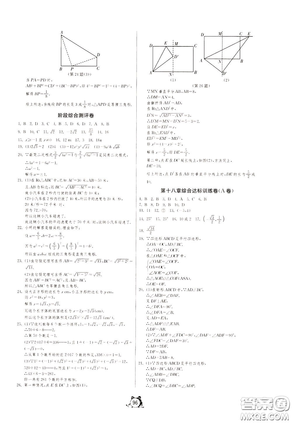 2020年單元雙測全程提優(yōu)測評卷數(shù)學八年級下冊RMJY人民教育版參考答案