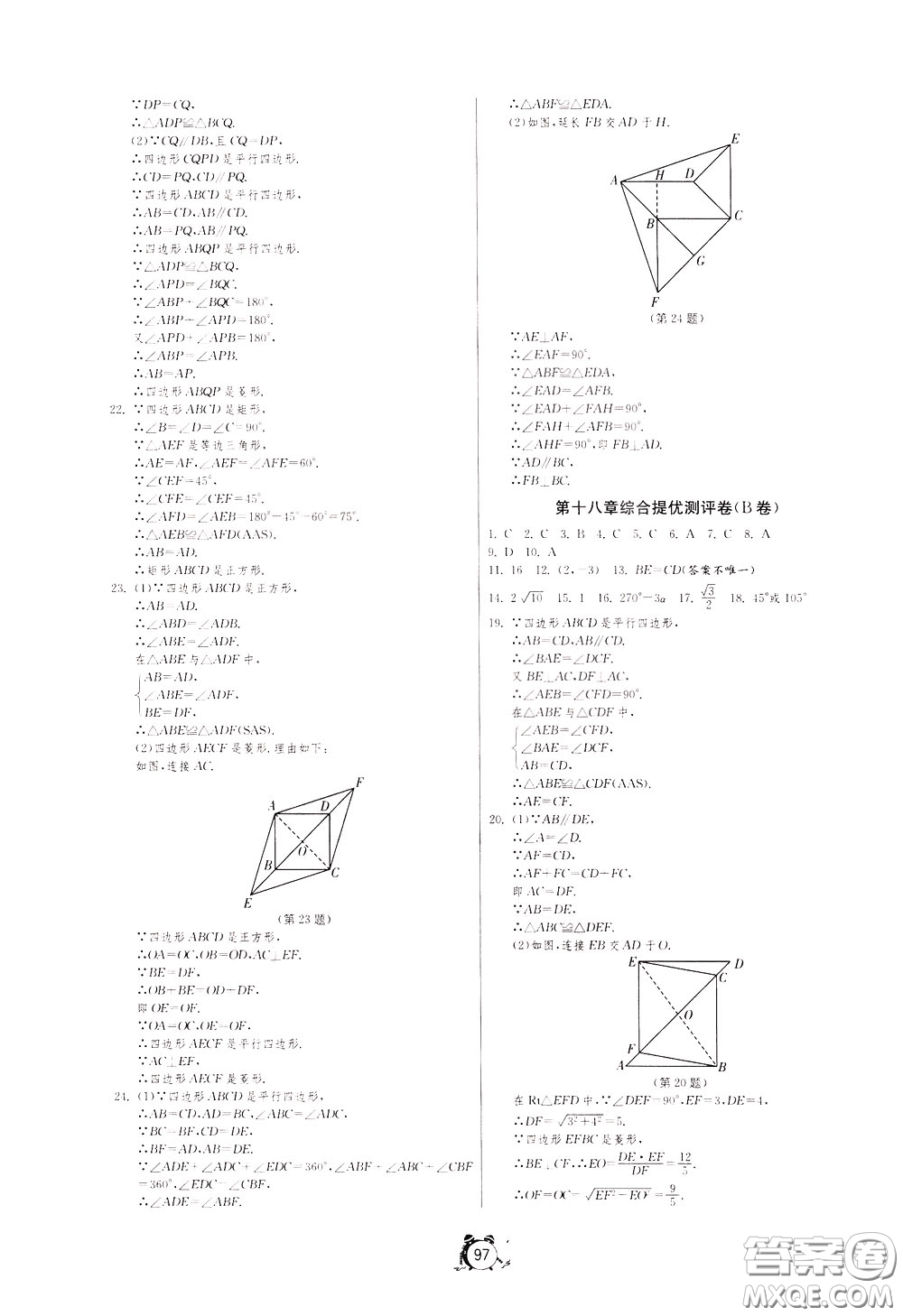 2020年單元雙測全程提優(yōu)測評卷數(shù)學八年級下冊RMJY人民教育版參考答案