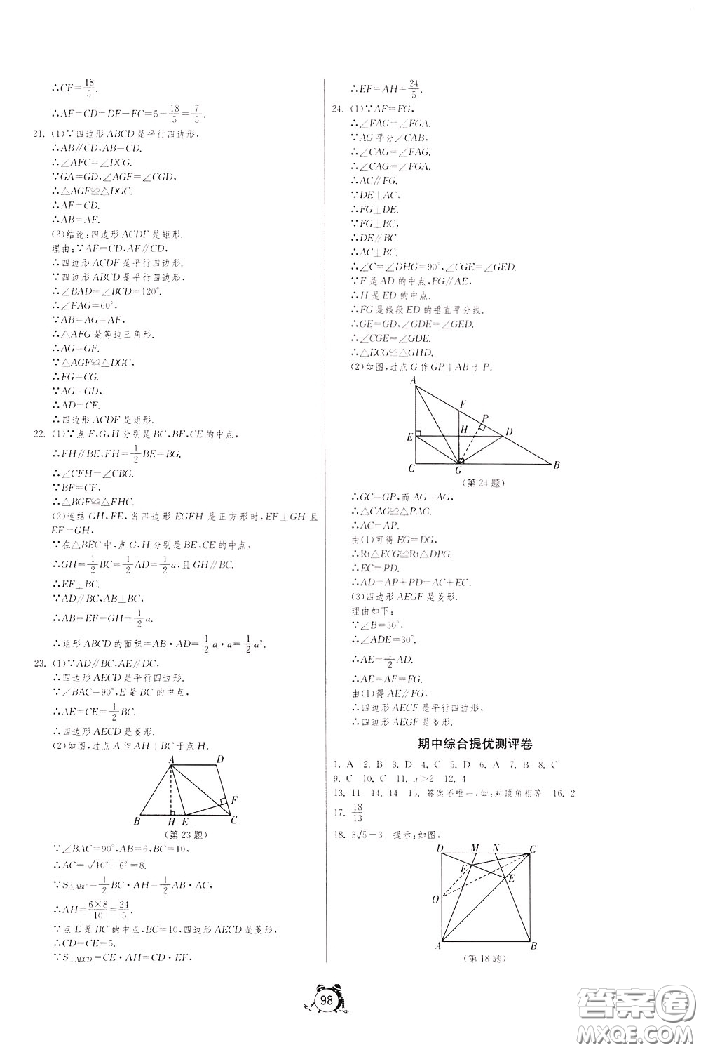 2020年單元雙測全程提優(yōu)測評卷數(shù)學八年級下冊RMJY人民教育版參考答案