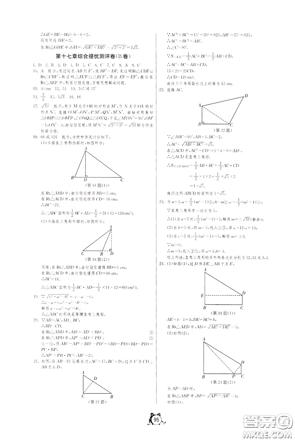 2020年單元雙測全程提優(yōu)測評卷數(shù)學八年級下冊RMJY人民教育版參考答案