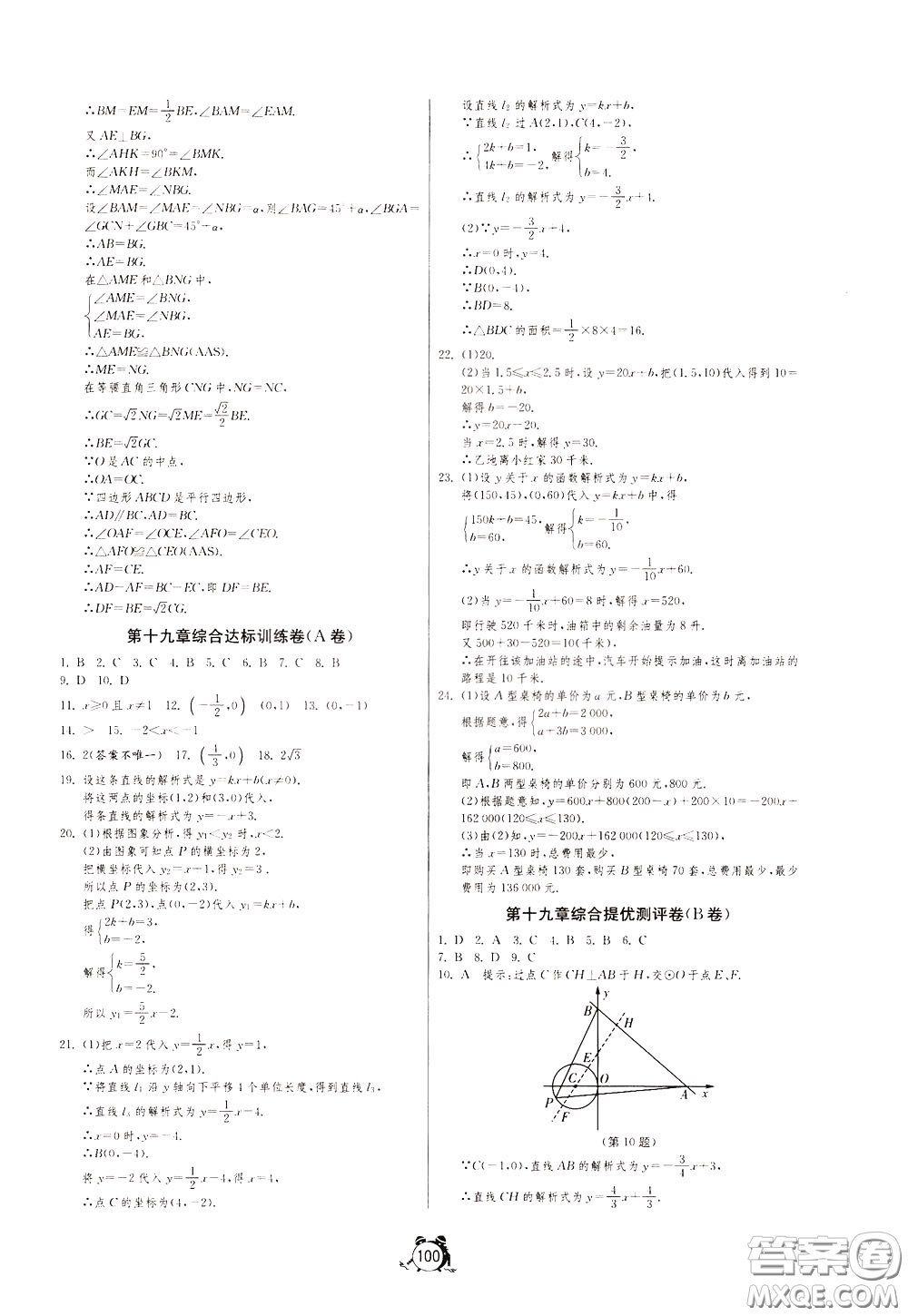 2020年單元雙測全程提優(yōu)測評卷數(shù)學八年級下冊RMJY人民教育版參考答案