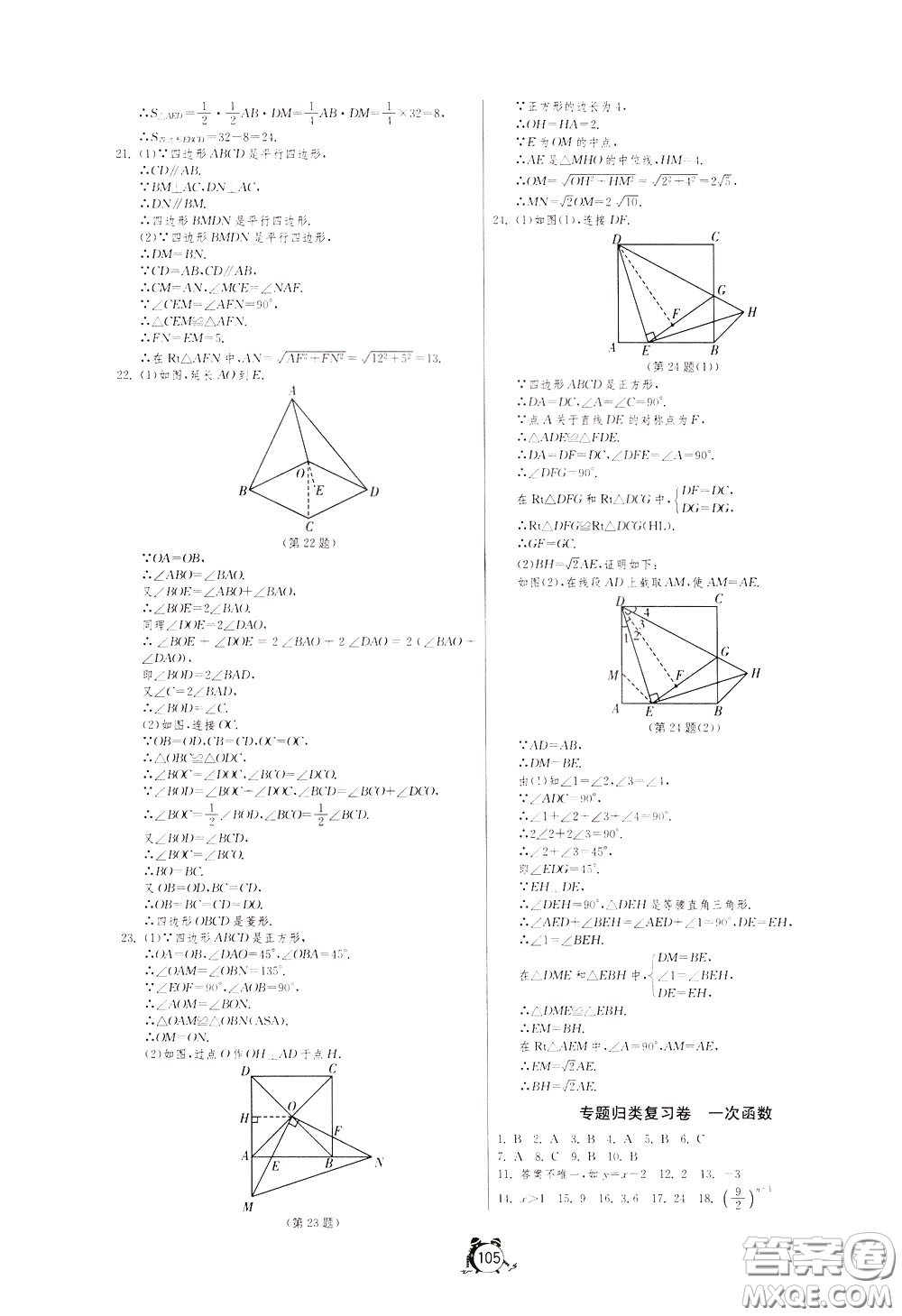 2020年單元雙測全程提優(yōu)測評卷數(shù)學八年級下冊RMJY人民教育版參考答案