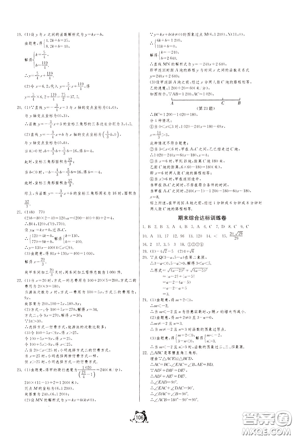 2020年單元雙測全程提優(yōu)測評卷數(shù)學八年級下冊RMJY人民教育版參考答案