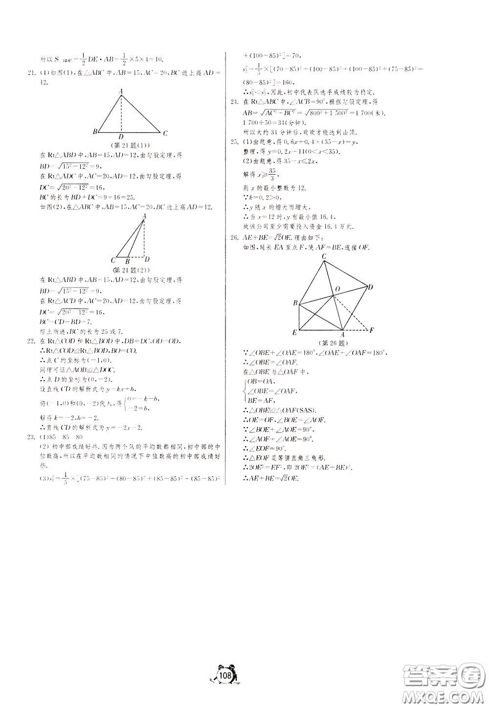 2020年單元雙測全程提優(yōu)測評卷數(shù)學八年級下冊RMJY人民教育版參考答案