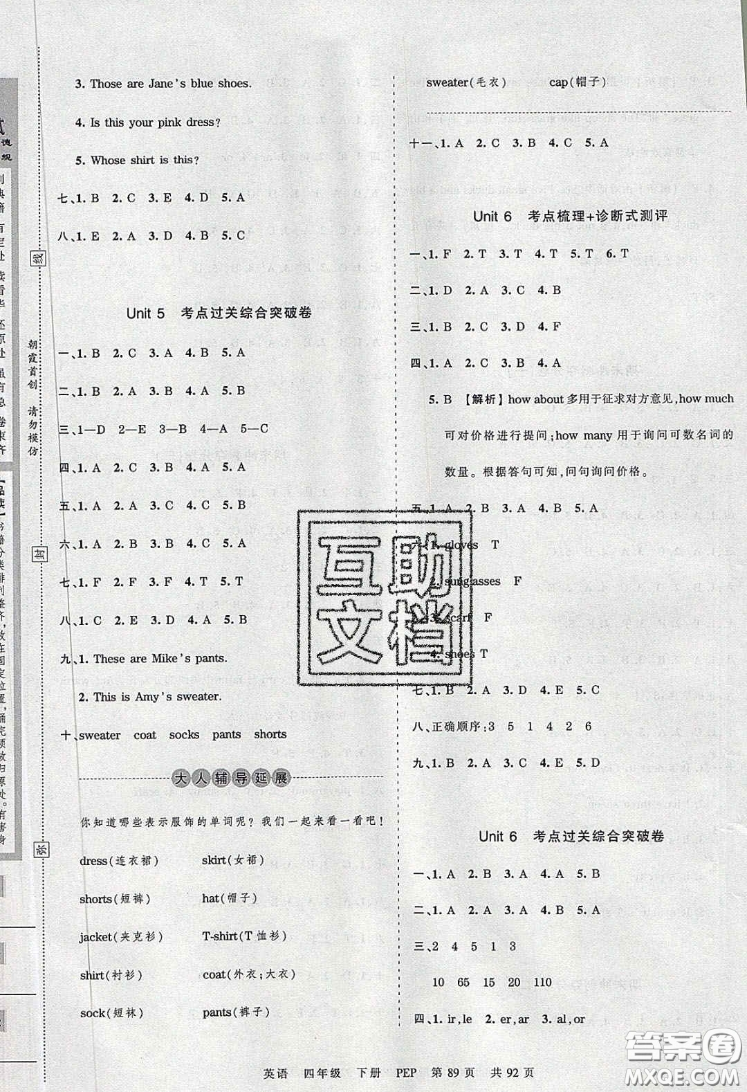 江西人民出版社2020年王朝霞考點梳理時習(xí)卷四年級英語下冊人教PEP版答案