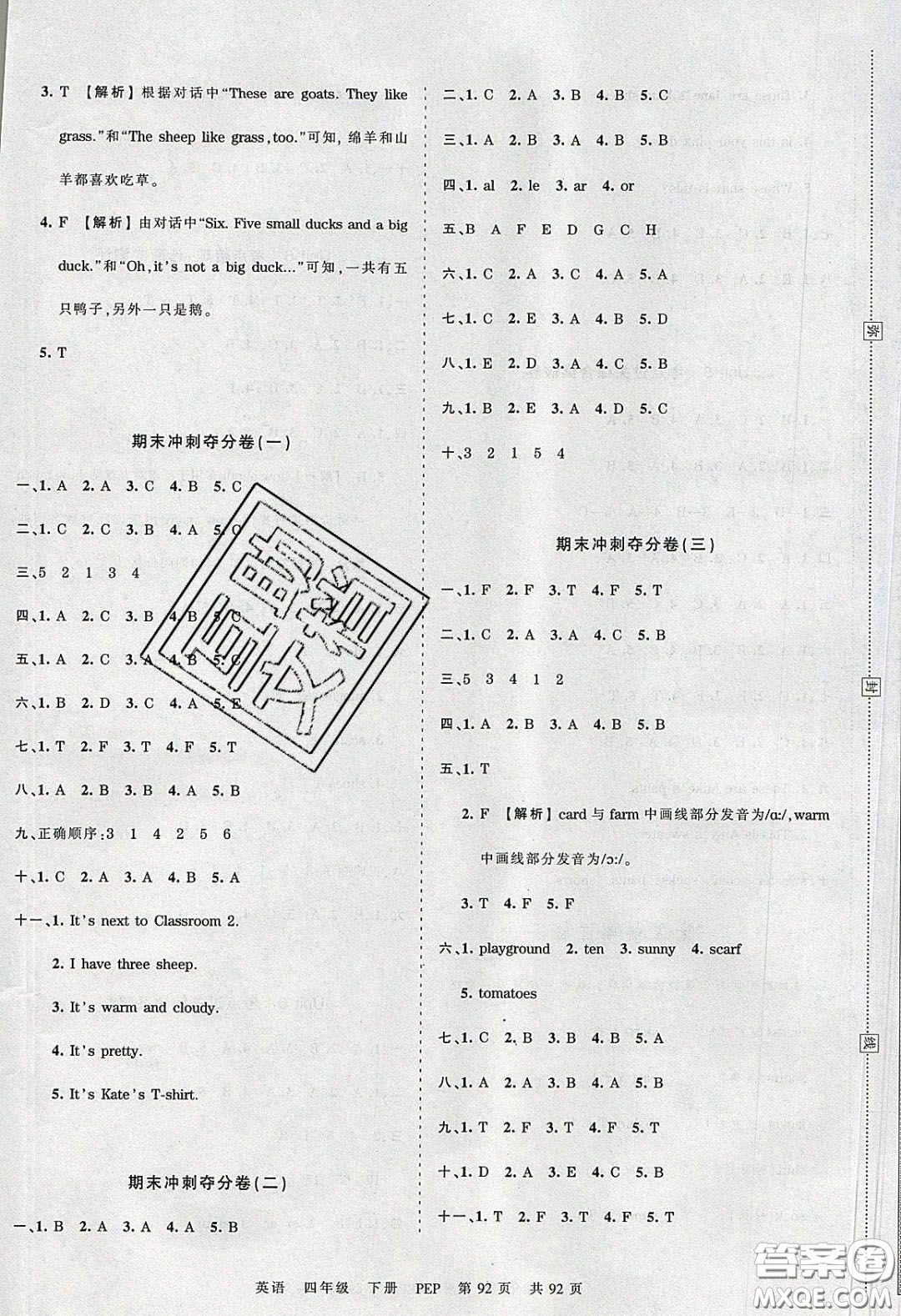 江西人民出版社2020年王朝霞考點梳理時習(xí)卷四年級英語下冊人教PEP版答案