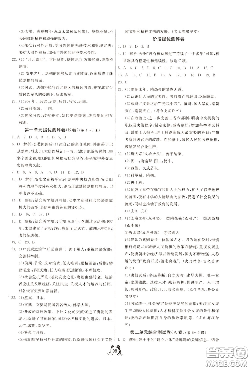 2020年單元雙測全程提優(yōu)測評卷歷史七年級下冊RMJY人民教育版參考答案