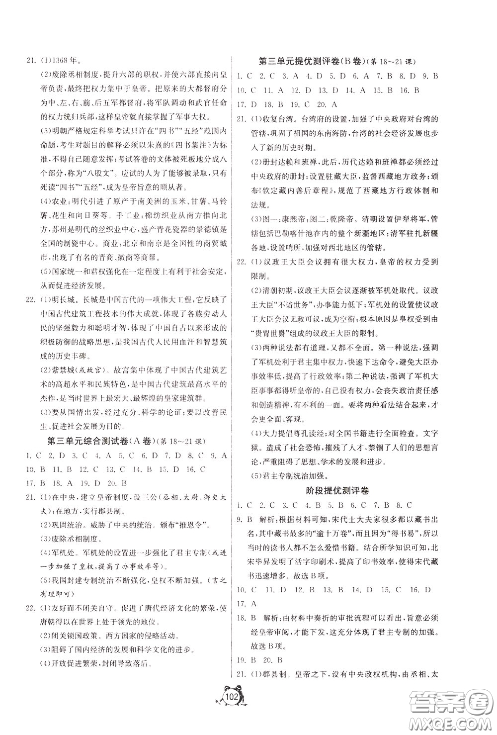 2020年單元雙測全程提優(yōu)測評卷歷史七年級下冊RMJY人民教育版參考答案