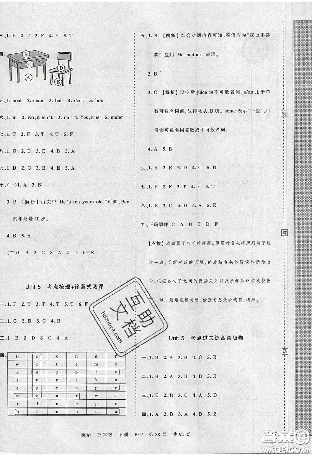 江西人民出版社2020年王朝霞考點梳理時習(xí)卷三年級數(shù)學(xué)下冊人教版答案