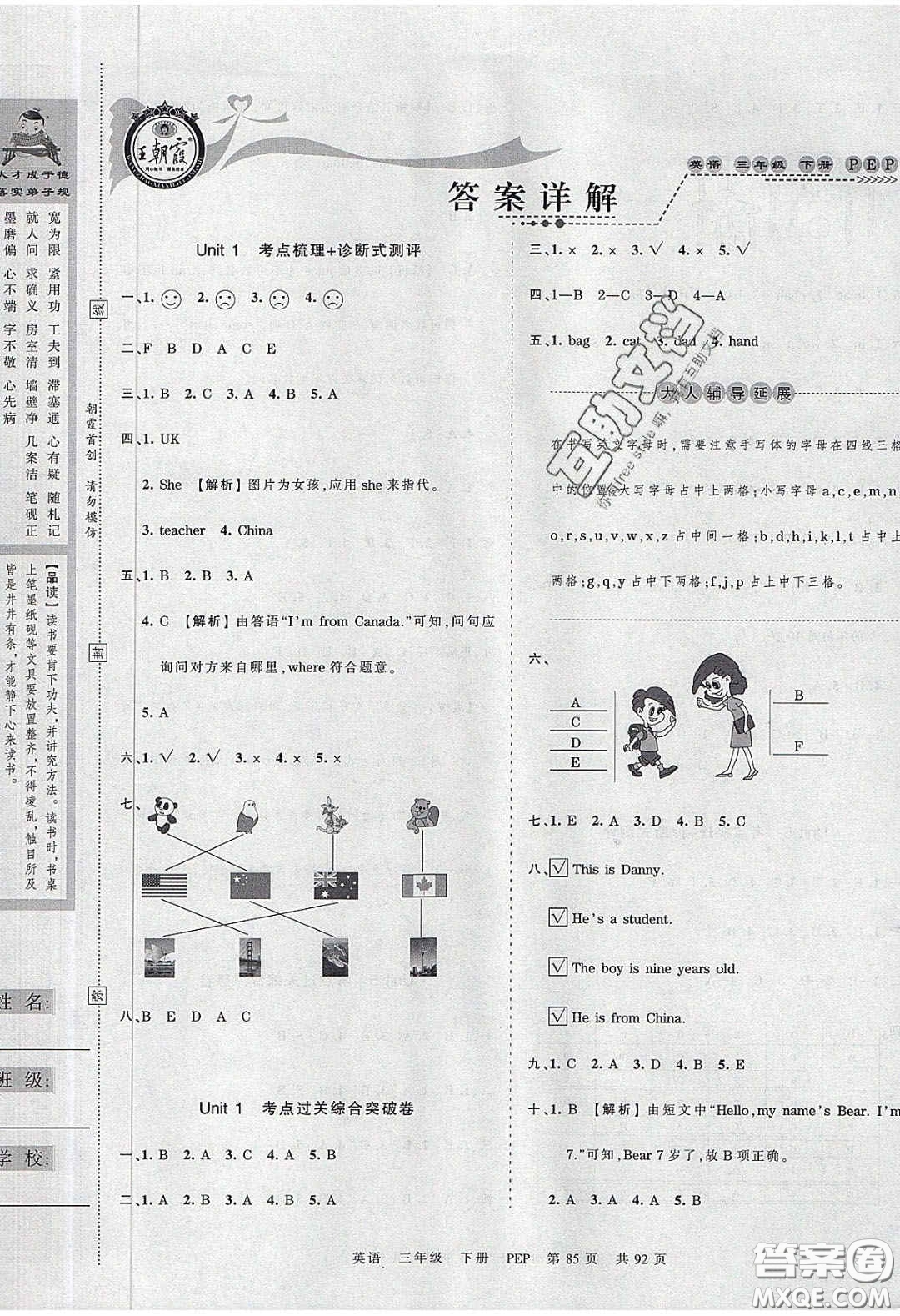 江西人民出版社2020年王朝霞考點梳理時習(xí)卷三年級數(shù)學(xué)下冊人教版答案