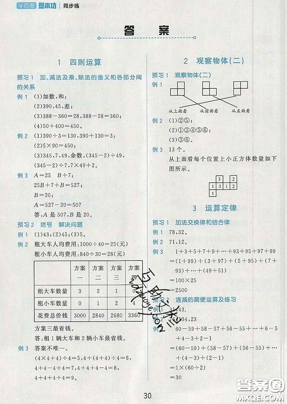 2020學而思基本功同步練四年級數(shù)學下冊人教版答案