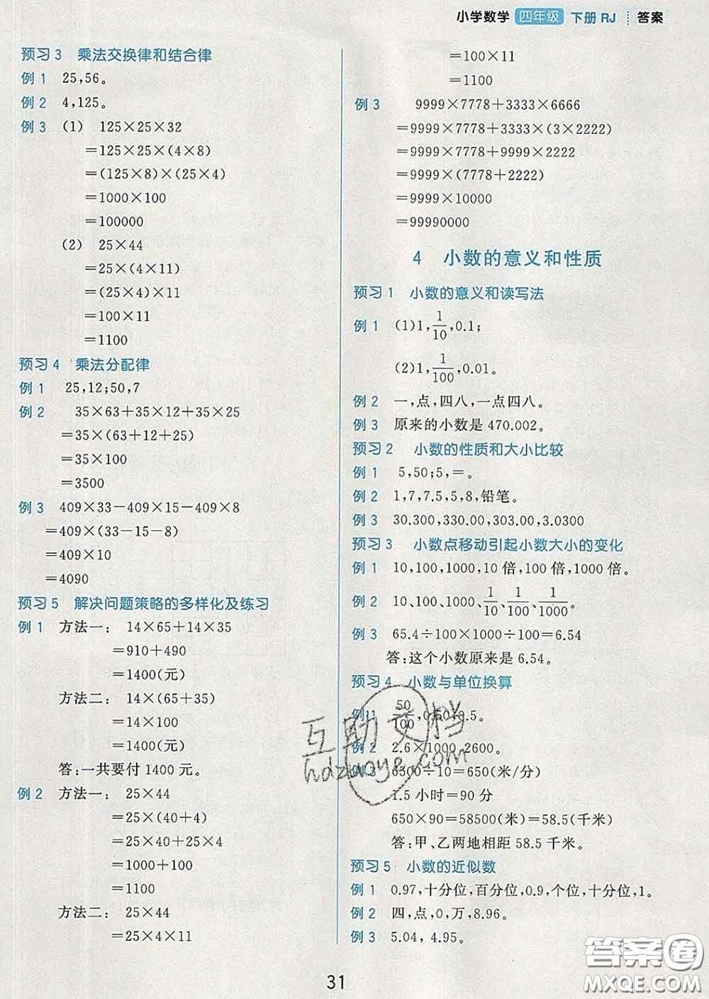 2020學而思基本功同步練四年級數(shù)學下冊人教版答案