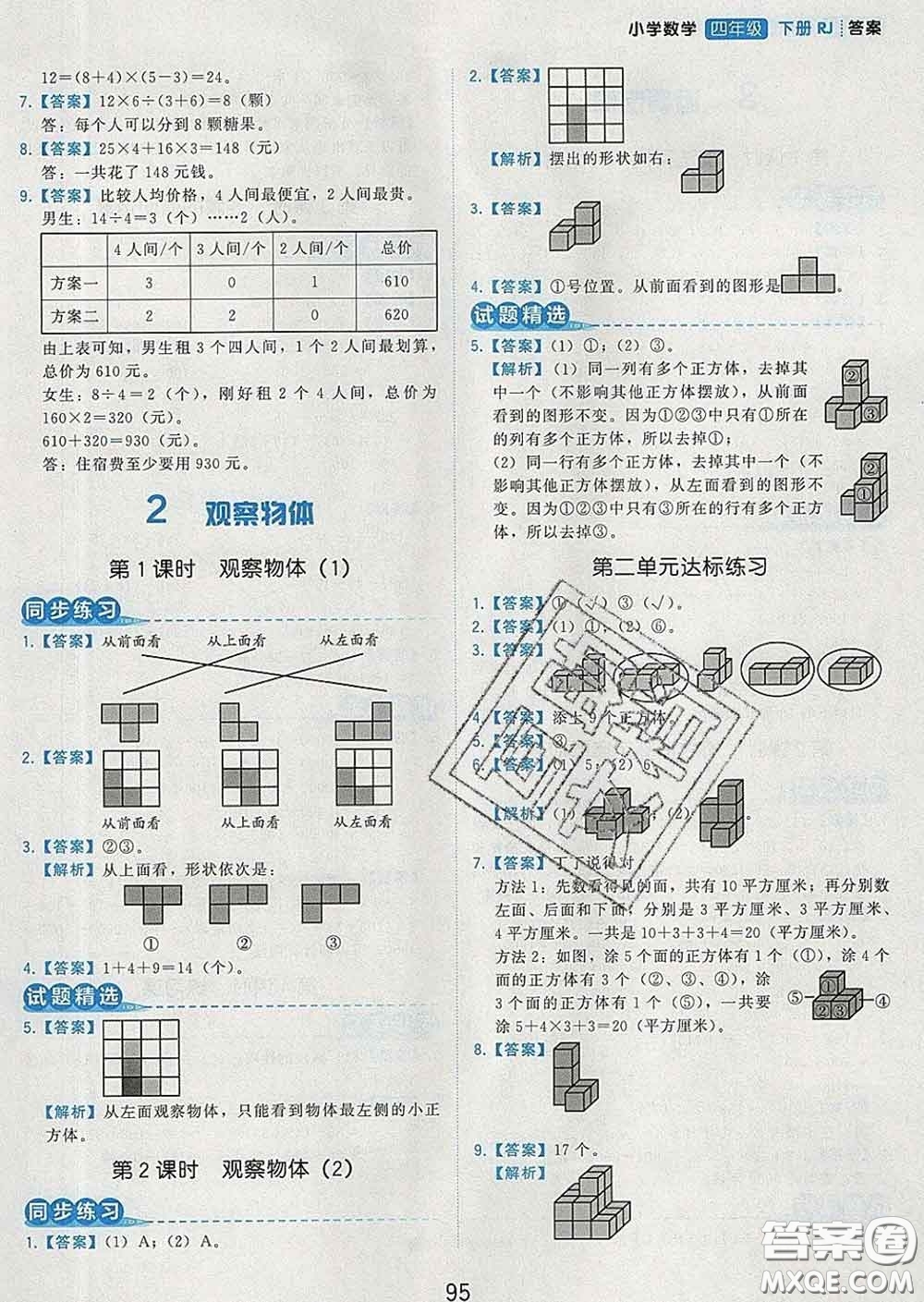 2020學而思基本功同步練四年級數(shù)學下冊人教版答案