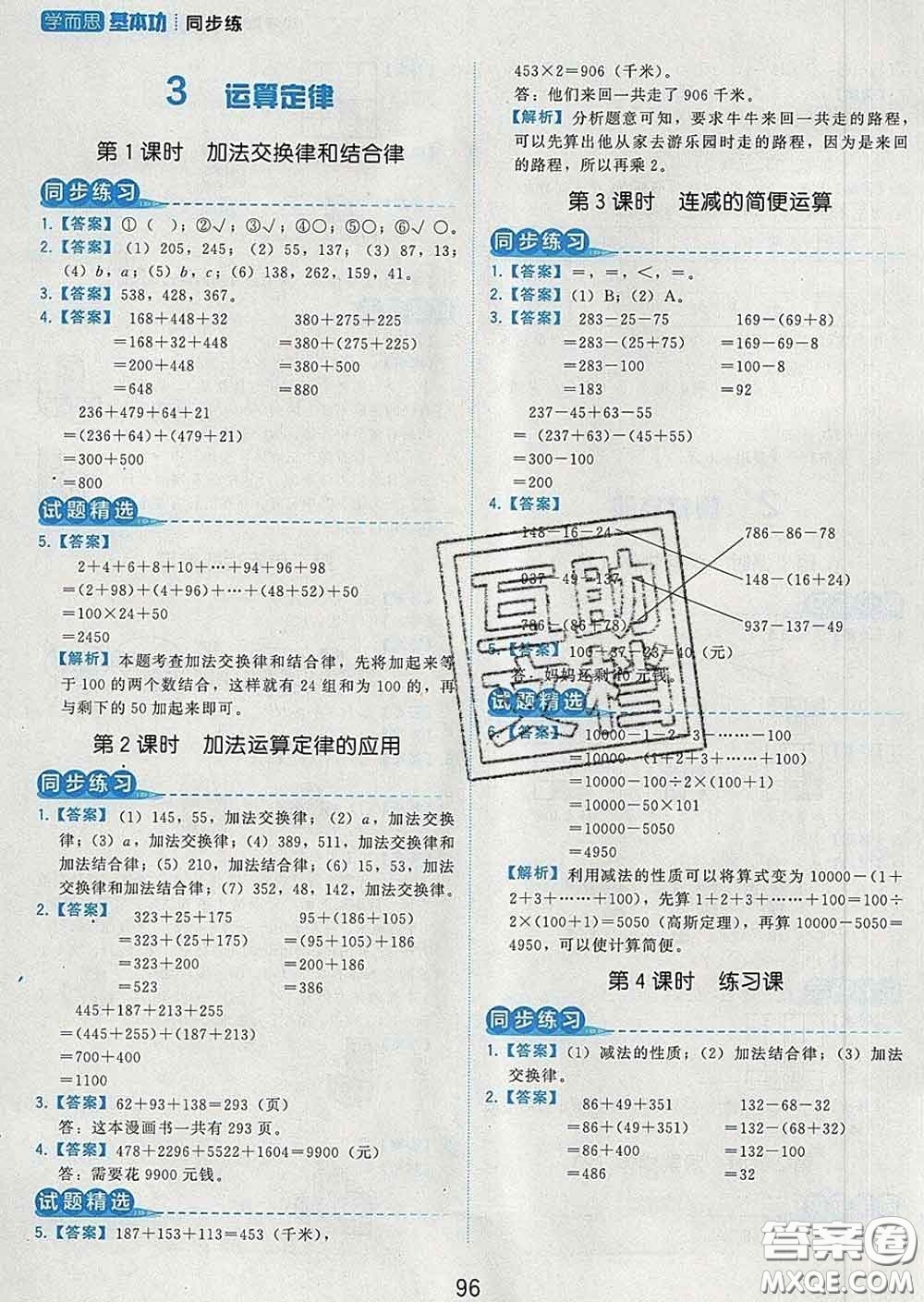 2020學而思基本功同步練四年級數(shù)學下冊人教版答案