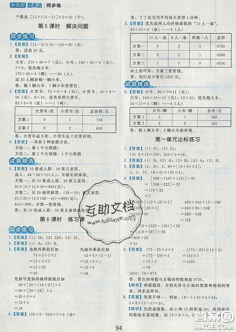 2020學而思基本功同步練四年級數(shù)學下冊人教版答案