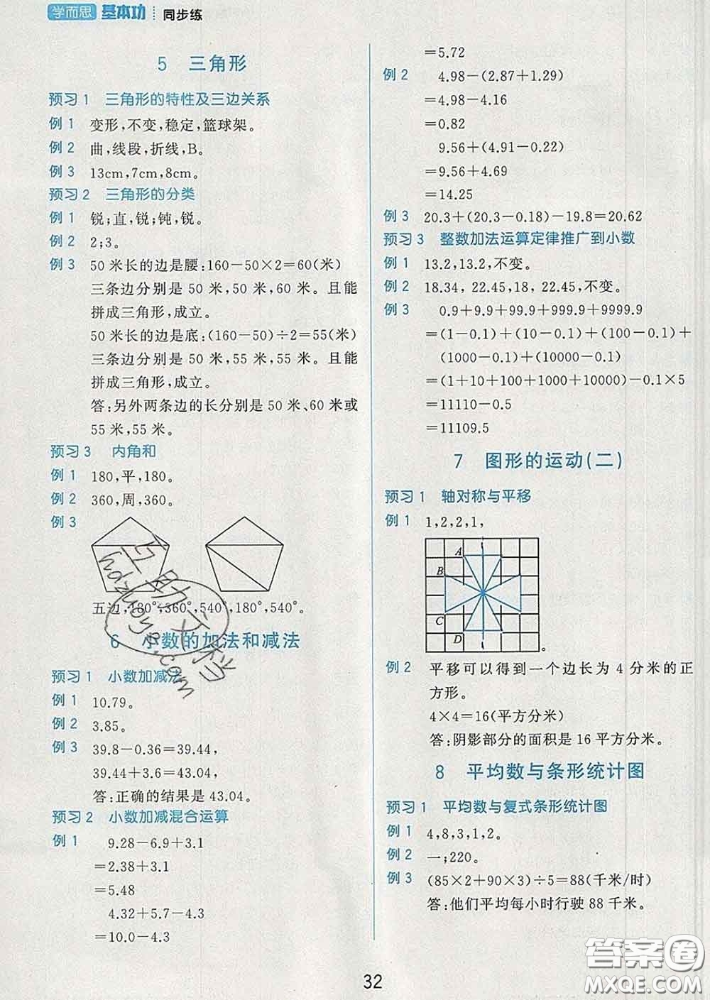 2020學而思基本功同步練四年級數(shù)學下冊人教版答案