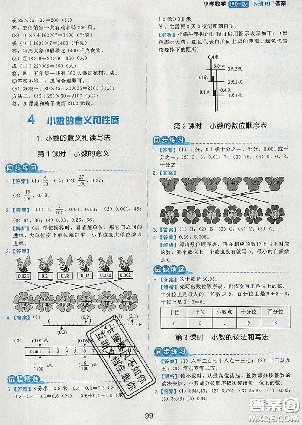 2020學而思基本功同步練四年級數(shù)學下冊人教版答案