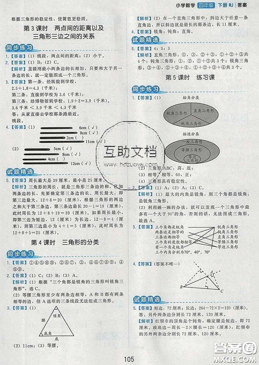 2020學而思基本功同步練四年級數(shù)學下冊人教版答案