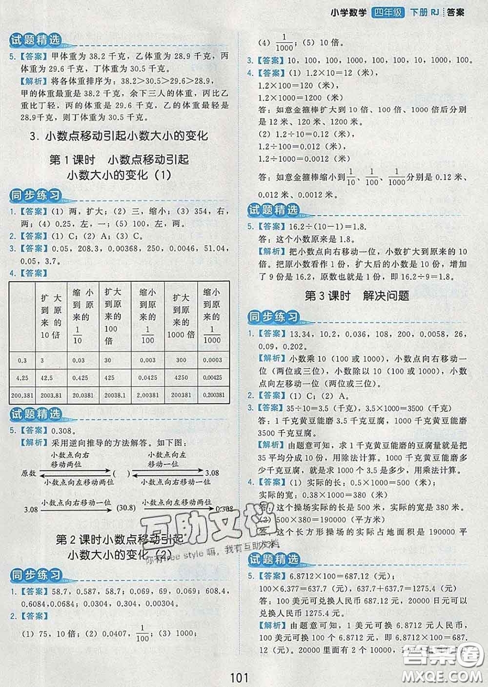 2020學而思基本功同步練四年級數(shù)學下冊人教版答案