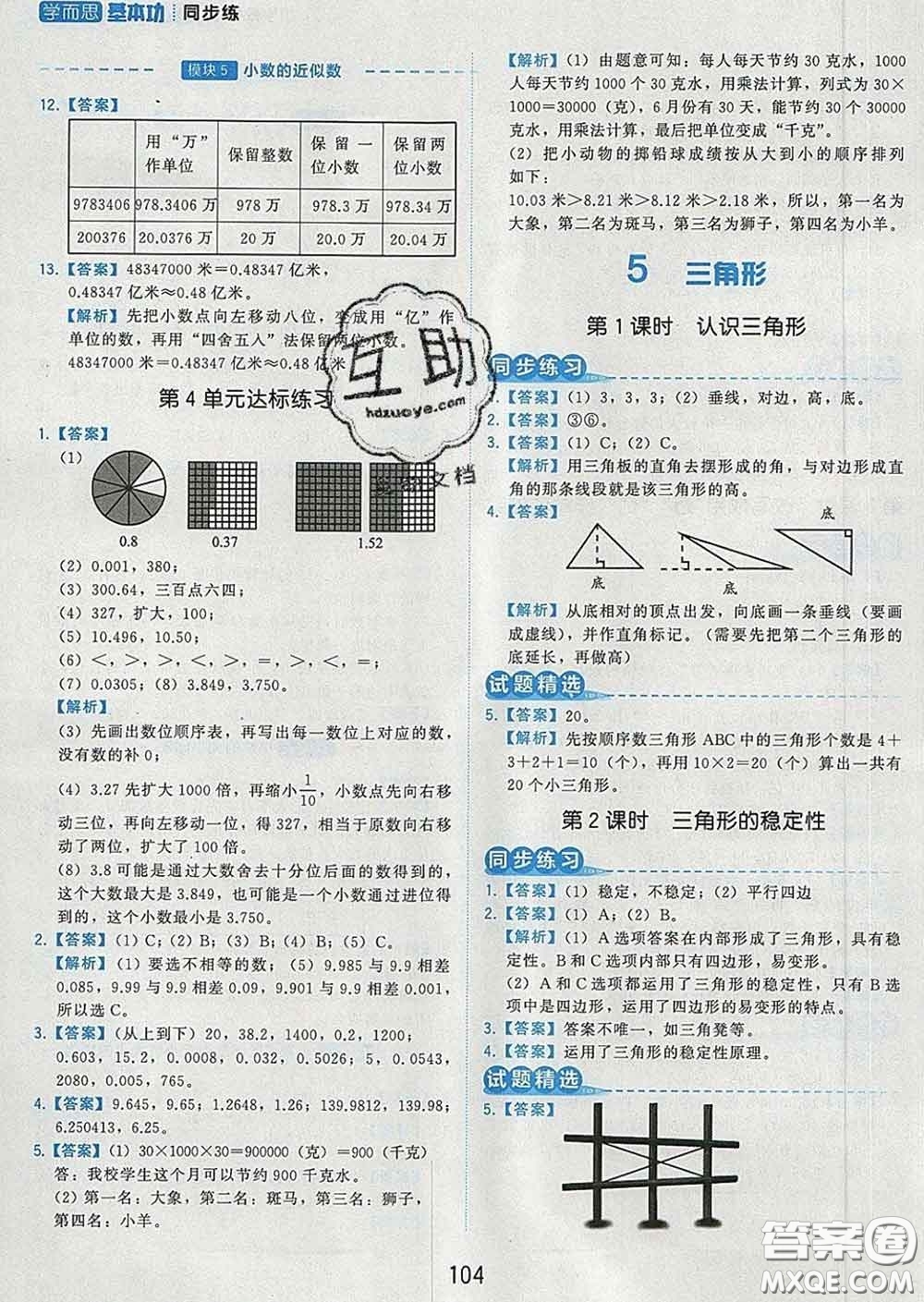 2020學而思基本功同步練四年級數(shù)學下冊人教版答案