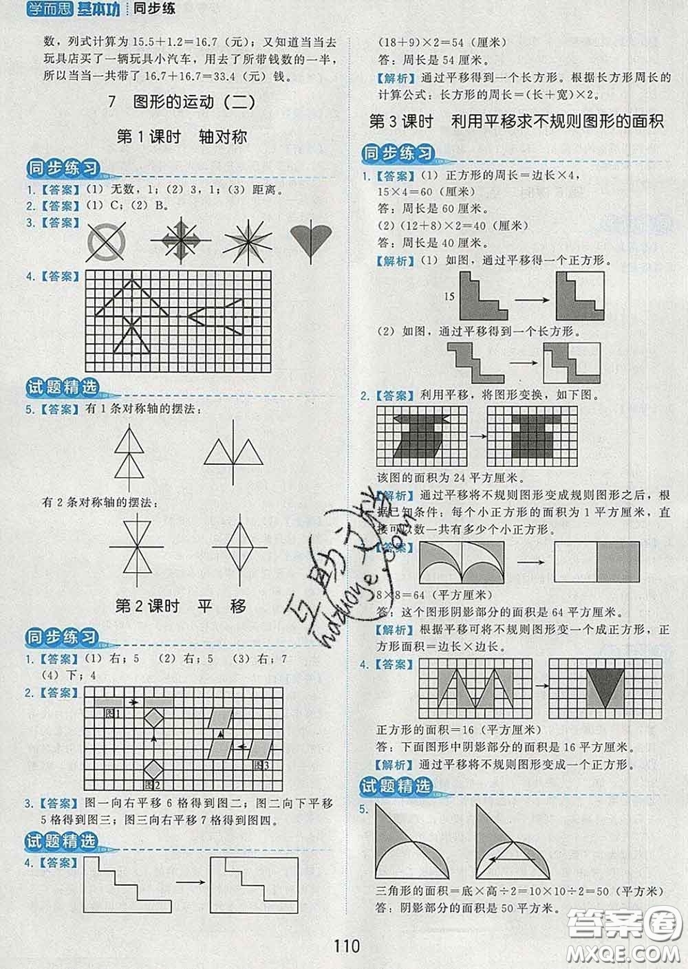 2020學而思基本功同步練四年級數(shù)學下冊人教版答案