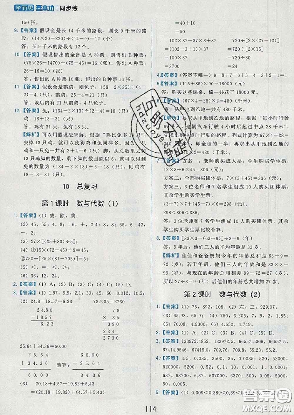 2020學而思基本功同步練四年級數(shù)學下冊人教版答案